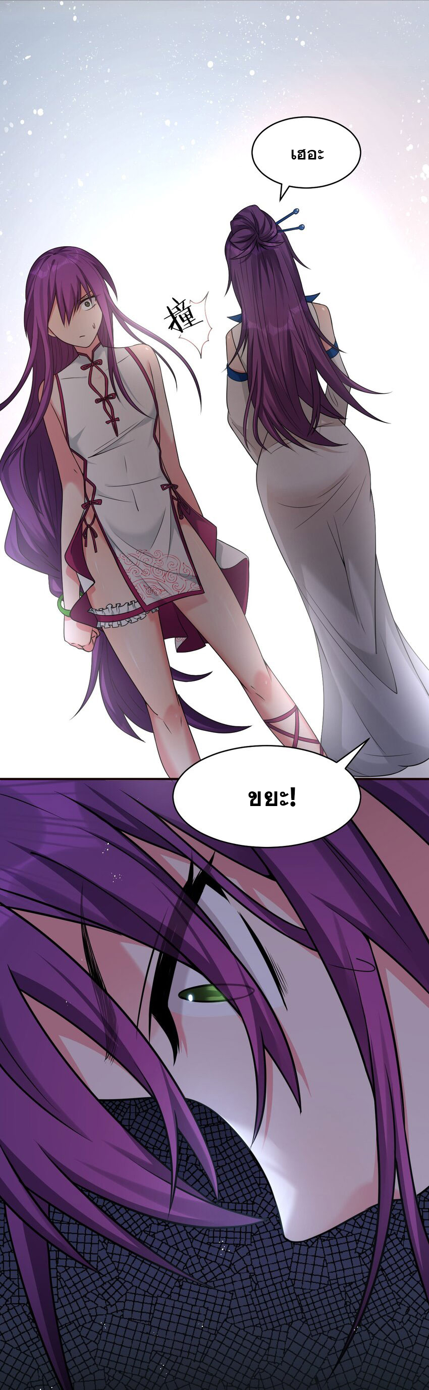 ข้าเพียงต้องการฝึกฝนศิษย์น้องหญิงก็เท่านั้น ตอนที่ 80 หน้า 24