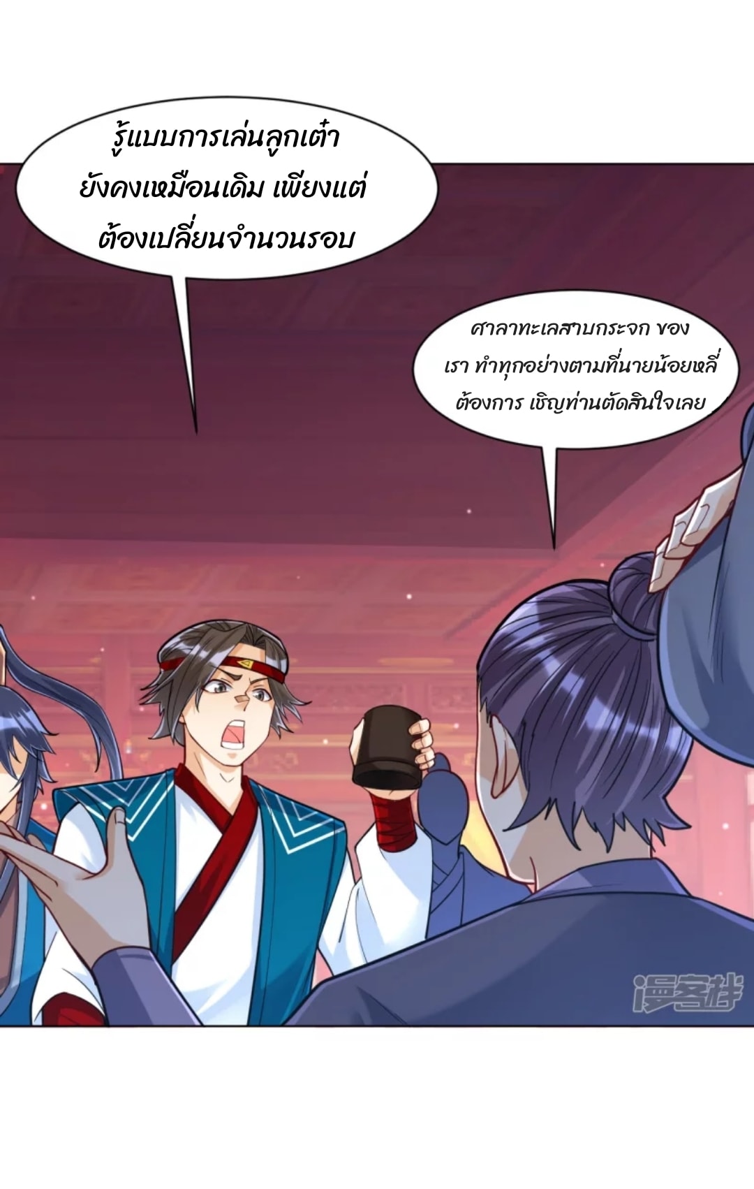 ข้ารับใช้ชั้นหนึ่ง ตอนที่ 258 หน้า 19