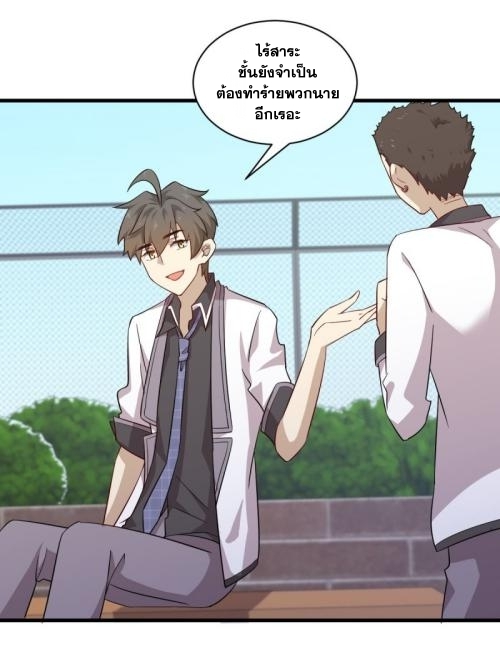 Immortal Swordsman in The Reverse World ข้าเซียนกระบี่ไม่เกาะสตรี ตอนที่ 96 หน้า 5