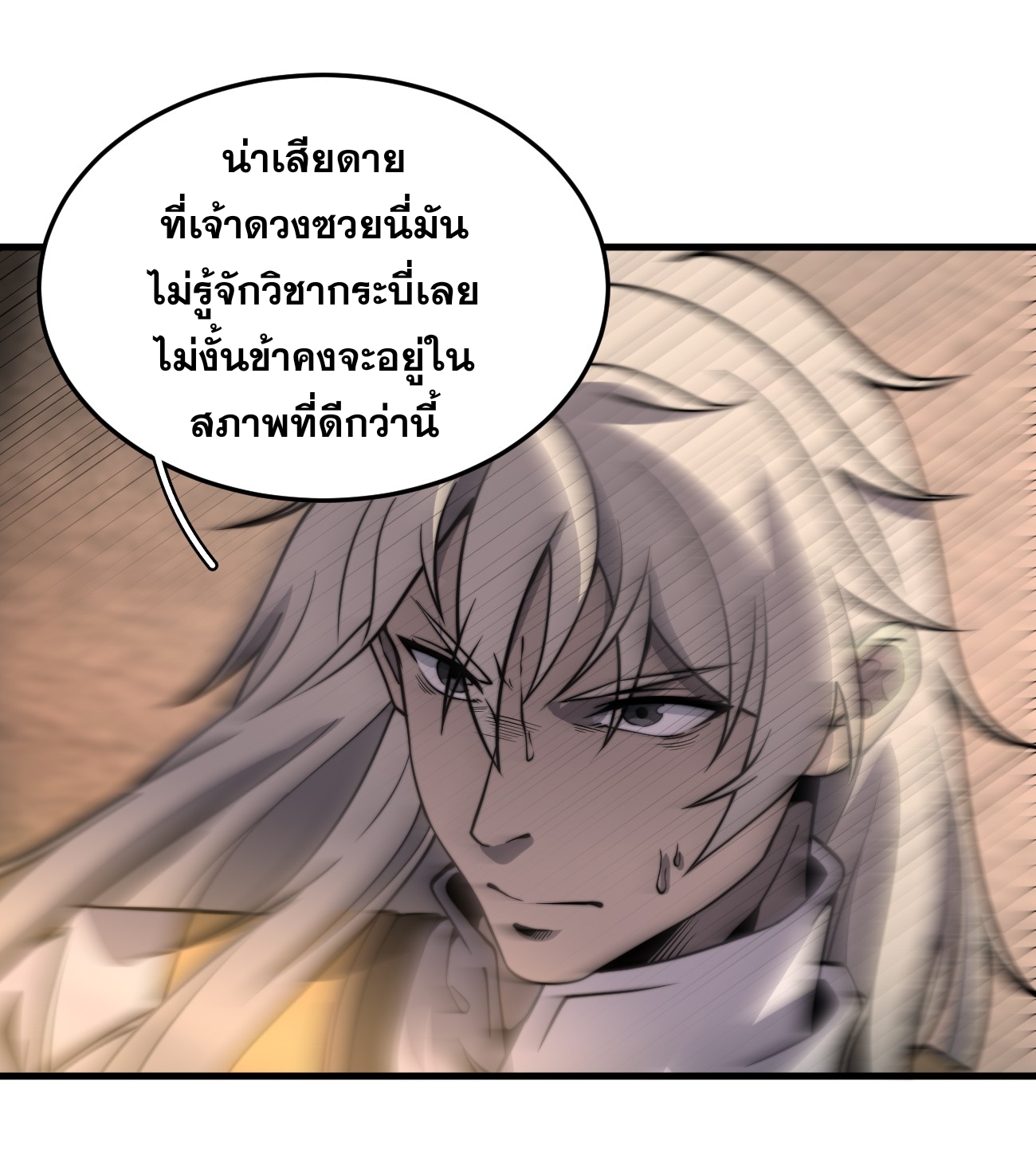 ระบบกลืนกินขั้นสุดยอด ตอนที่ 7 หน้า 30