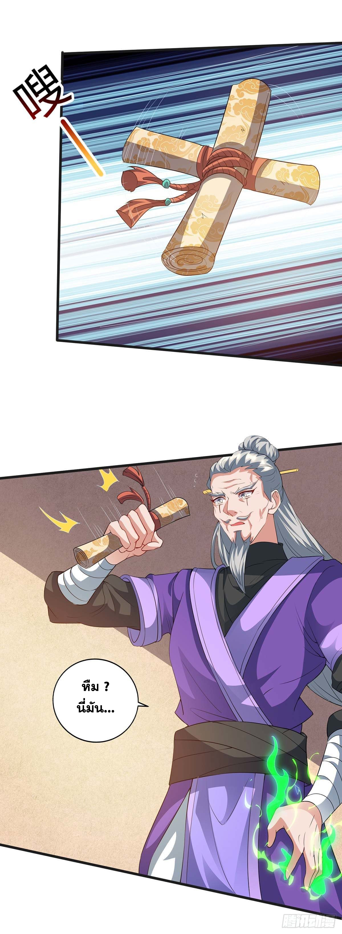 จักรพรรดิ 80,000 ปี ตอนที่ 60 หน้า 13