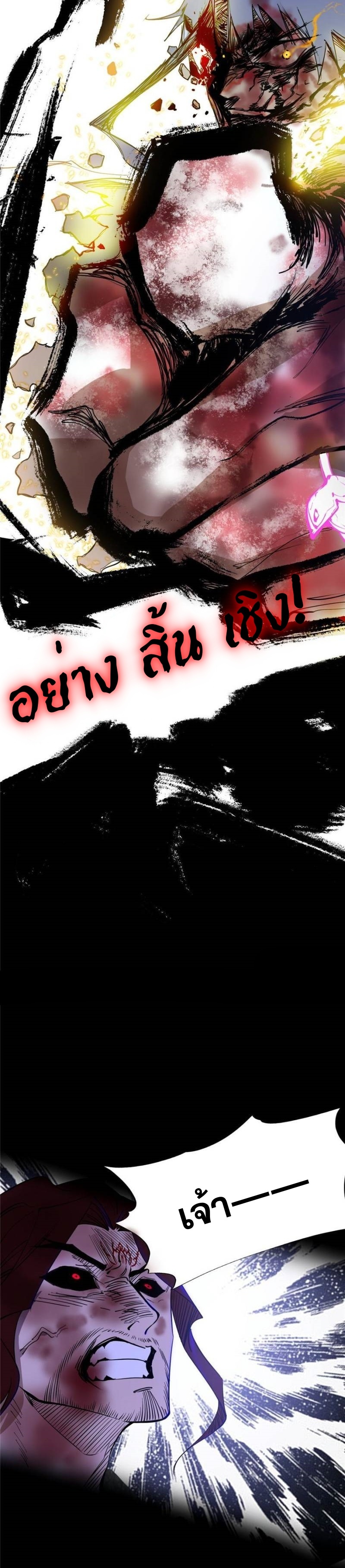 I'm an Evil God ข้าคือจักรพรรดิปีศาจ ตอนที่ 296 หน้า 29