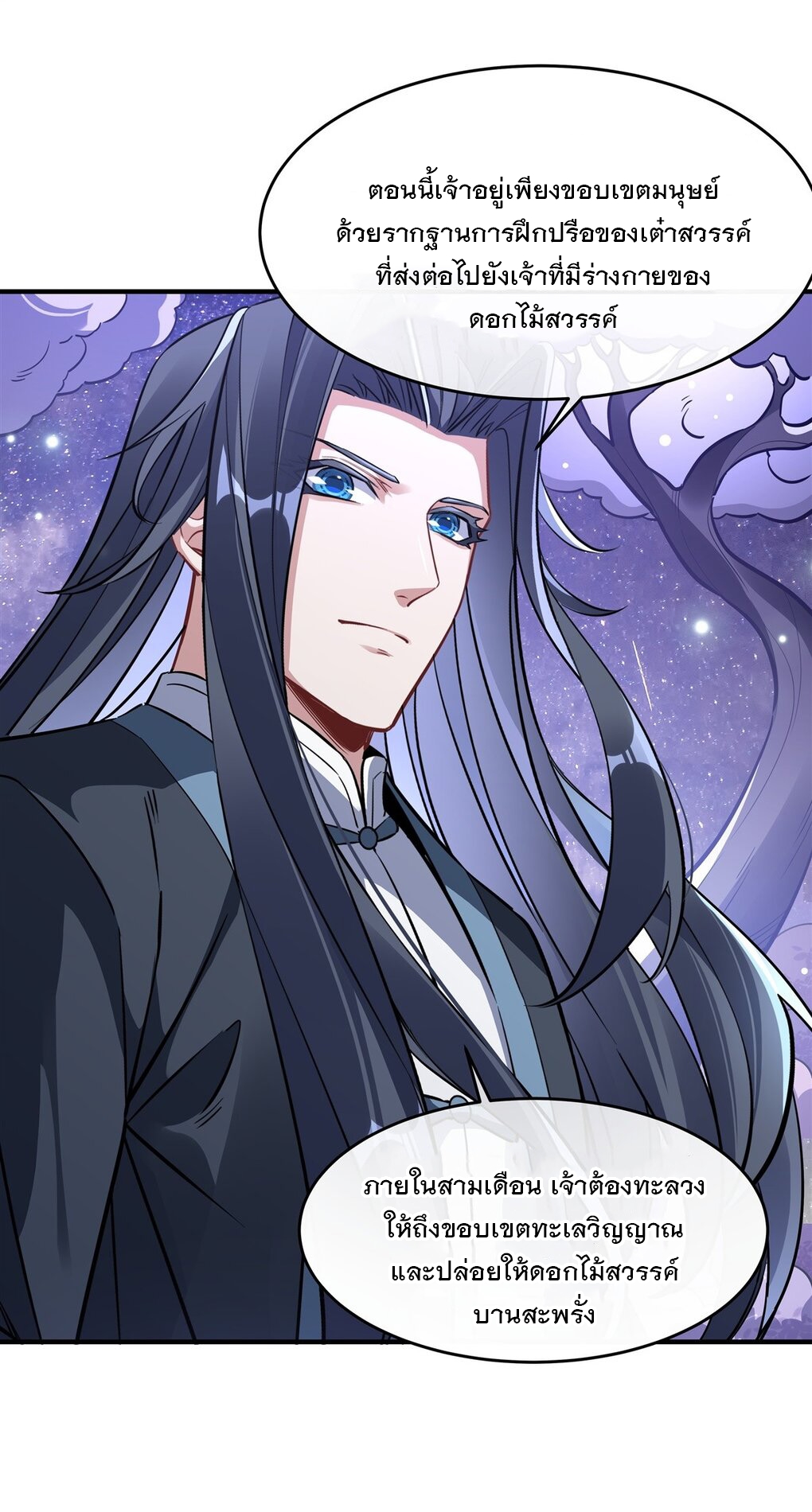 ศิษย์ของข้าล้วนมีอนาคตที่ยิ่งใหญ่ (ชนจีน) ตอนที่ 94 หน้า 37