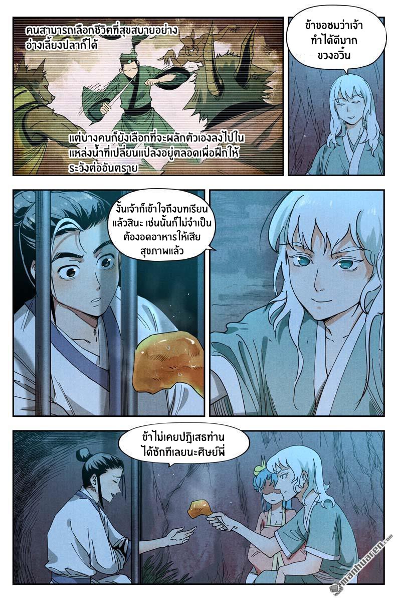 Song of Taoists and Fairies ตอนที่ 22 หน้า 12
