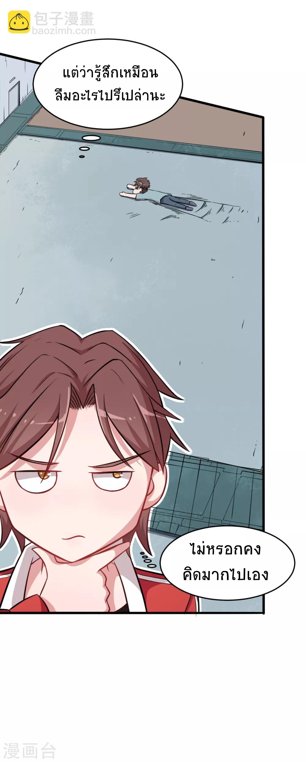 สุดยอดระบบอาจารย์ ตอนที่ 20 หน้า 34