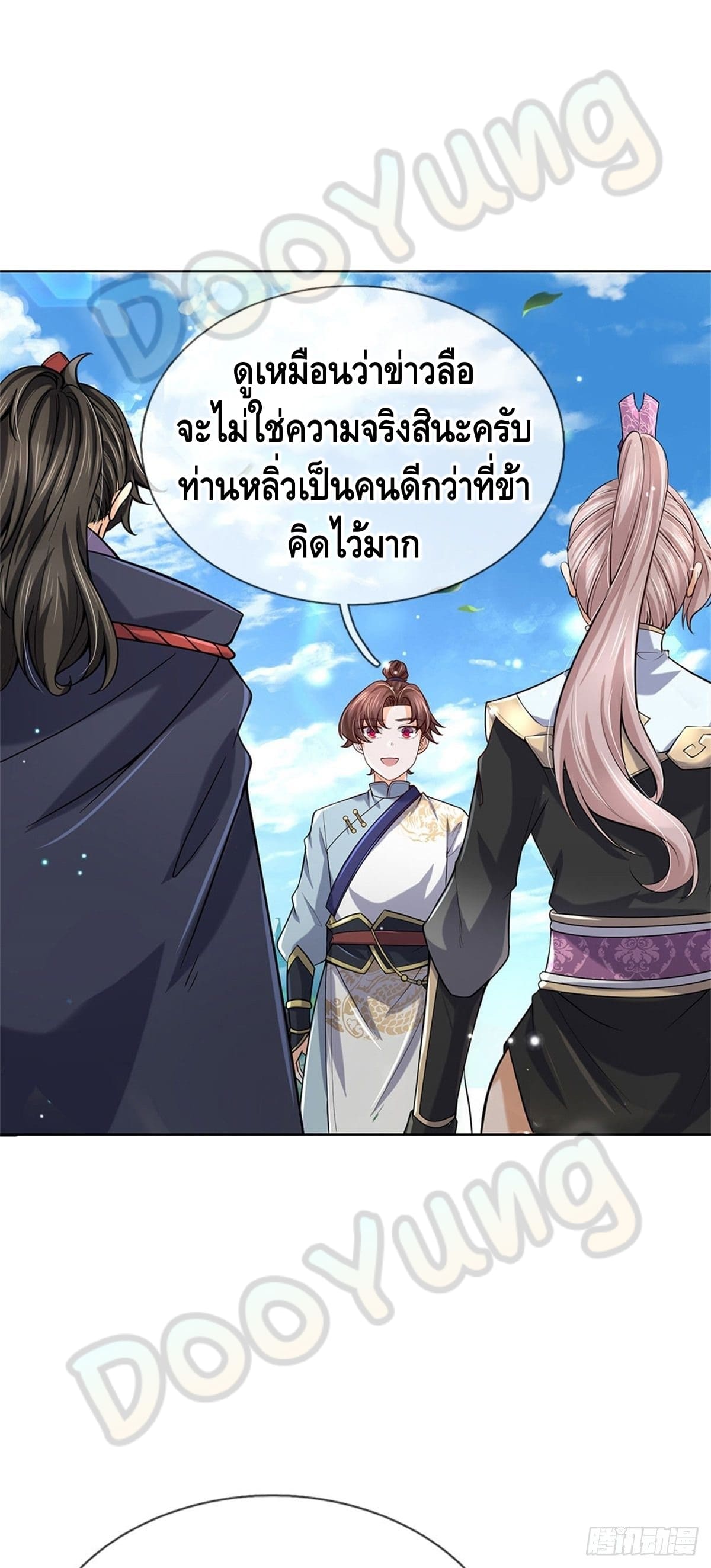 Way of Domination ตอนที่ 43 หน้า 14
