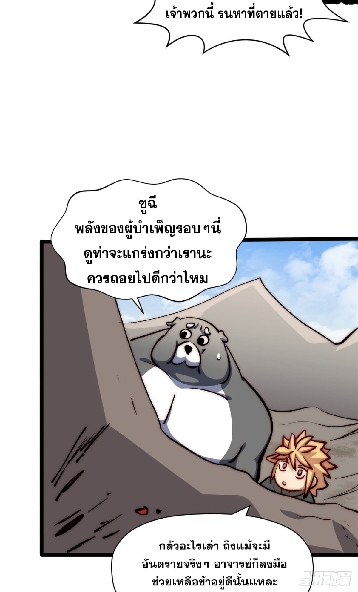 ระบบสุ่มดวงชะตา(ทันจีน) ตอนที่ 153 หน้า 42
