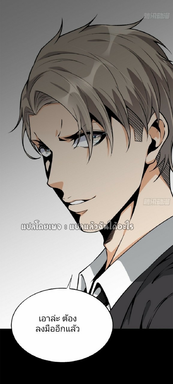 ยอดคนอัจฉริยะ ซุปเปอร์ไวรัสกลายพันธุ์ ตอนที่ 36 หน้า 7