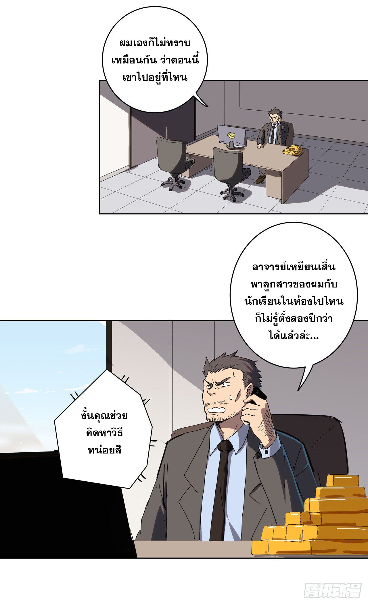 Cultivator vs Superhero (ทันจีน) ตอนที่ 41 หน้า 10