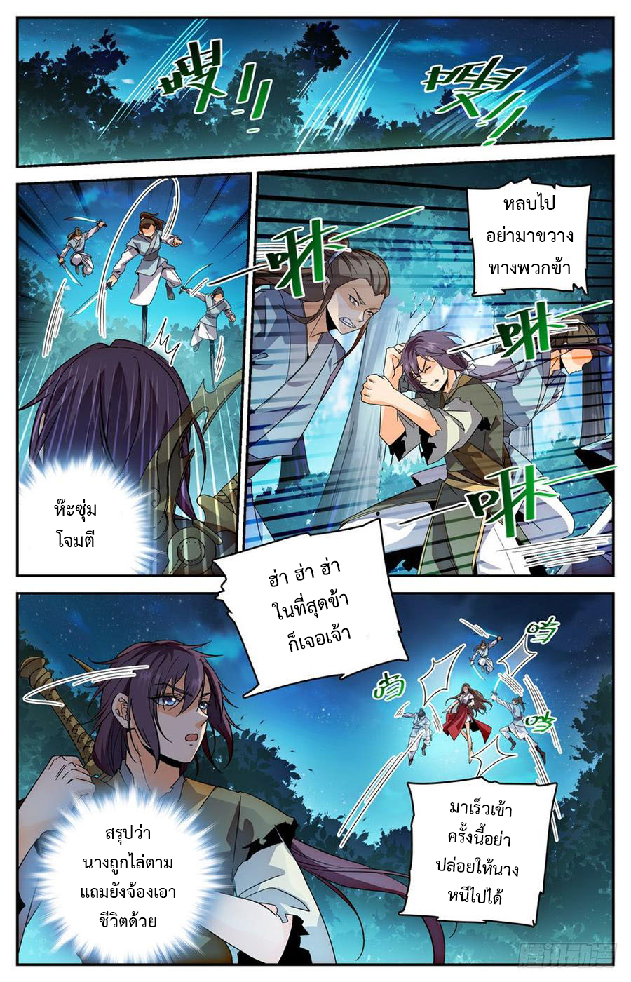 คนไร้ค่าสู่เส้นทางเทพยุทธ ตอนที่ 25 หน้า 2
