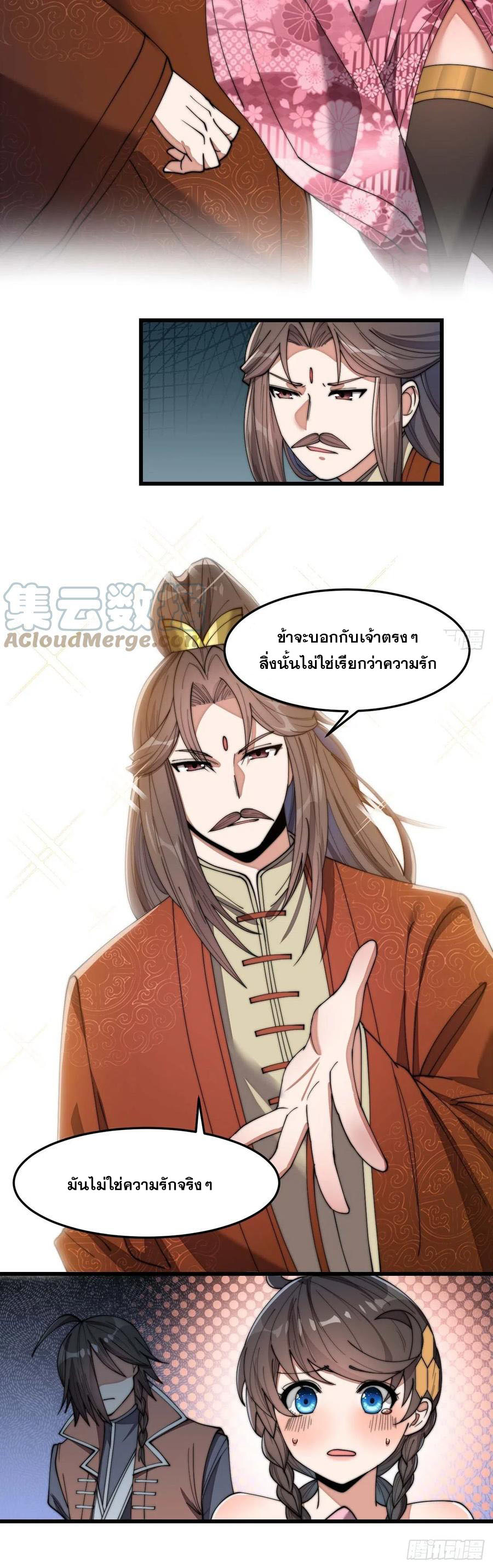 บุรุษที่มีโชค คงไม่ใช่ข้าแล้วแหละ ตอนที่ 11 หน้า 63