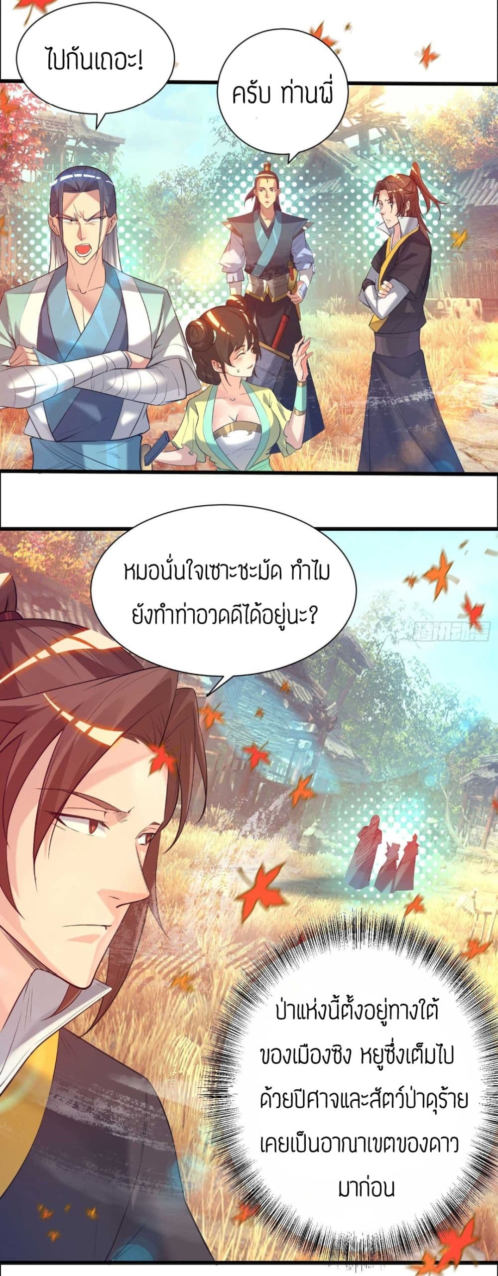 Reversal of God King ตอนที่ 11 หน้า 11