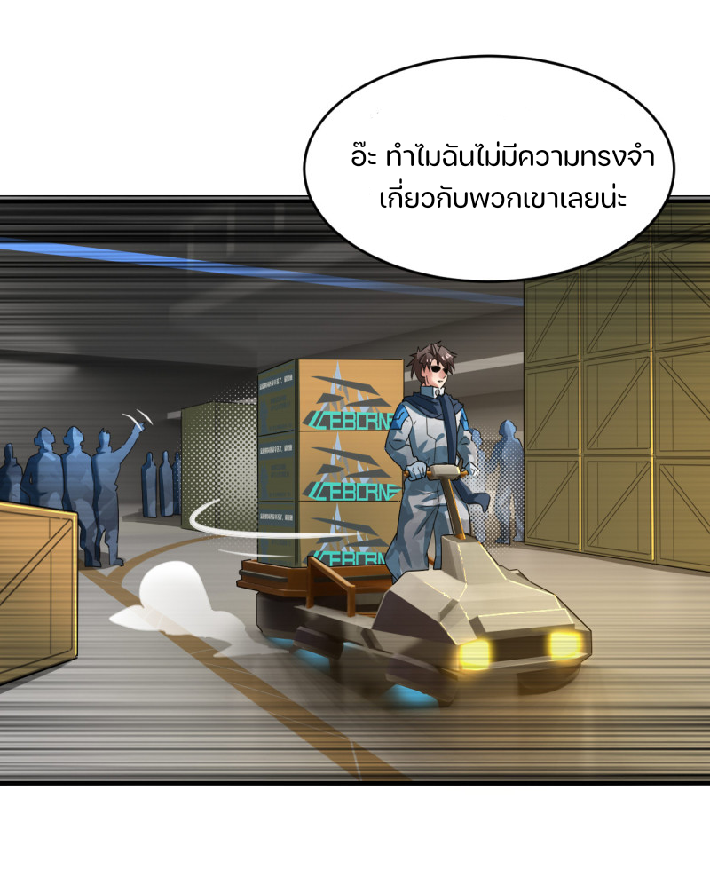 สัตว์ประหลาดที่ไร้หลักวิทยาศาสตร์ ตอนที่ 3 หน้า 17