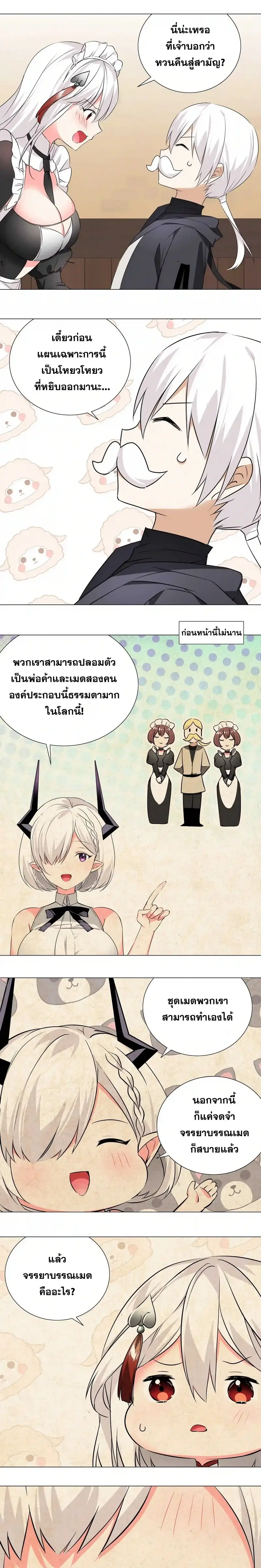 My Harem Grew So Large I Was Forced to Ascend ฮาเร็มสาวที่ต่างโลก ตอนที่ 31 หน้า 17