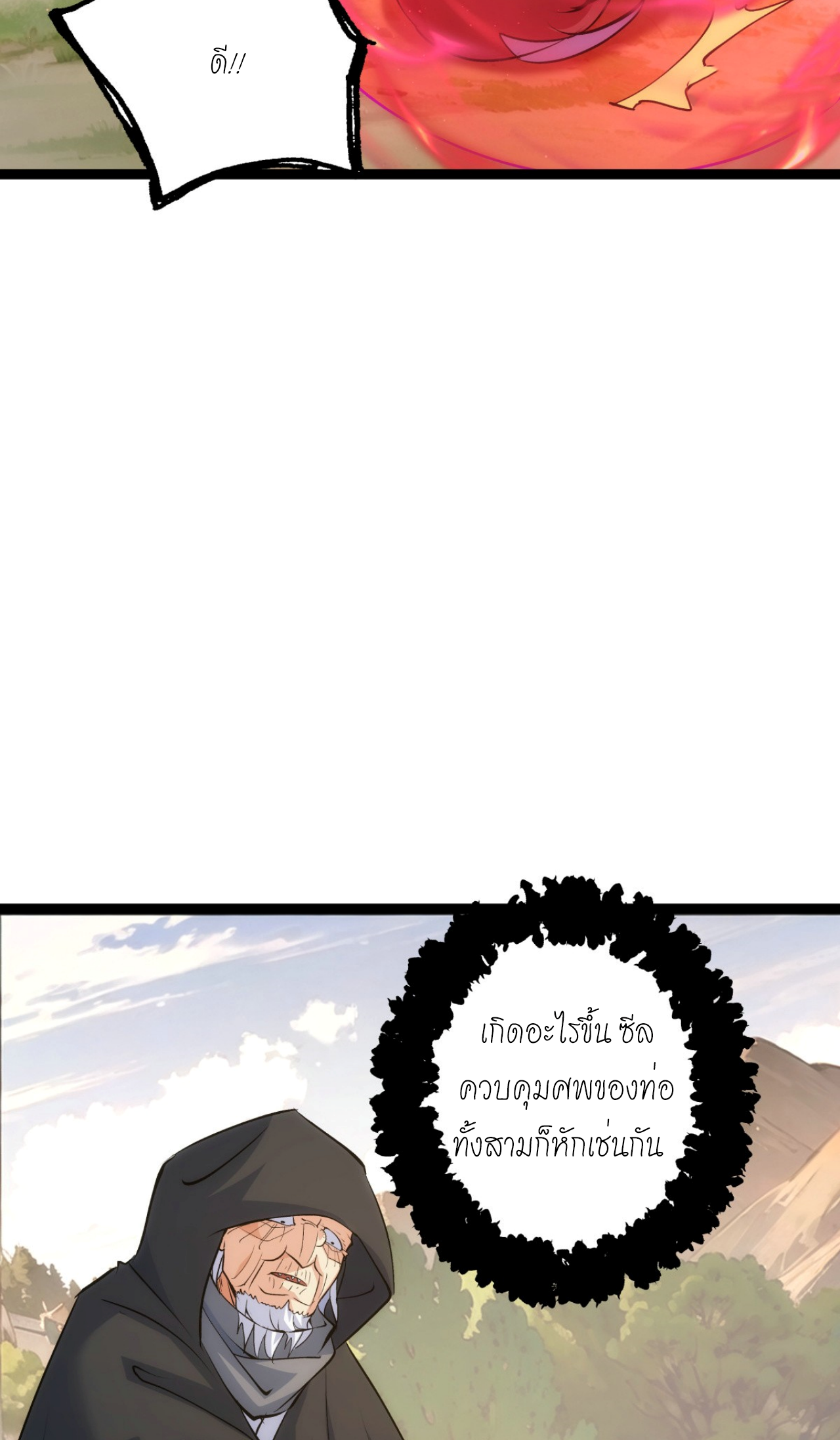 ฉันรับช่วงต่อระบบผู้เล่น ตอนที่ 7 หน้า 23