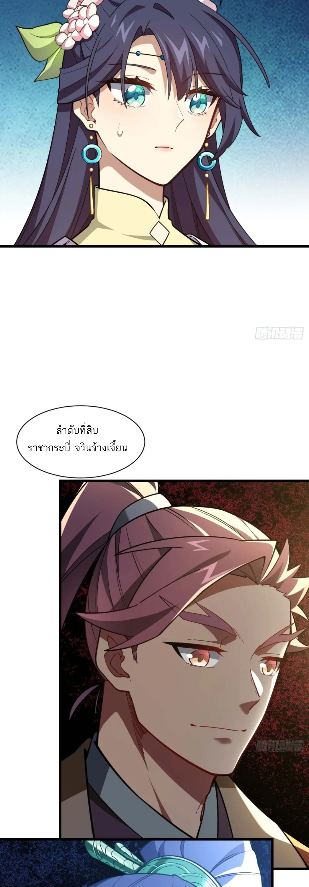 กำเนิดร่างเทวะบรรพกาล ตอนที่ 41 หน้า 18