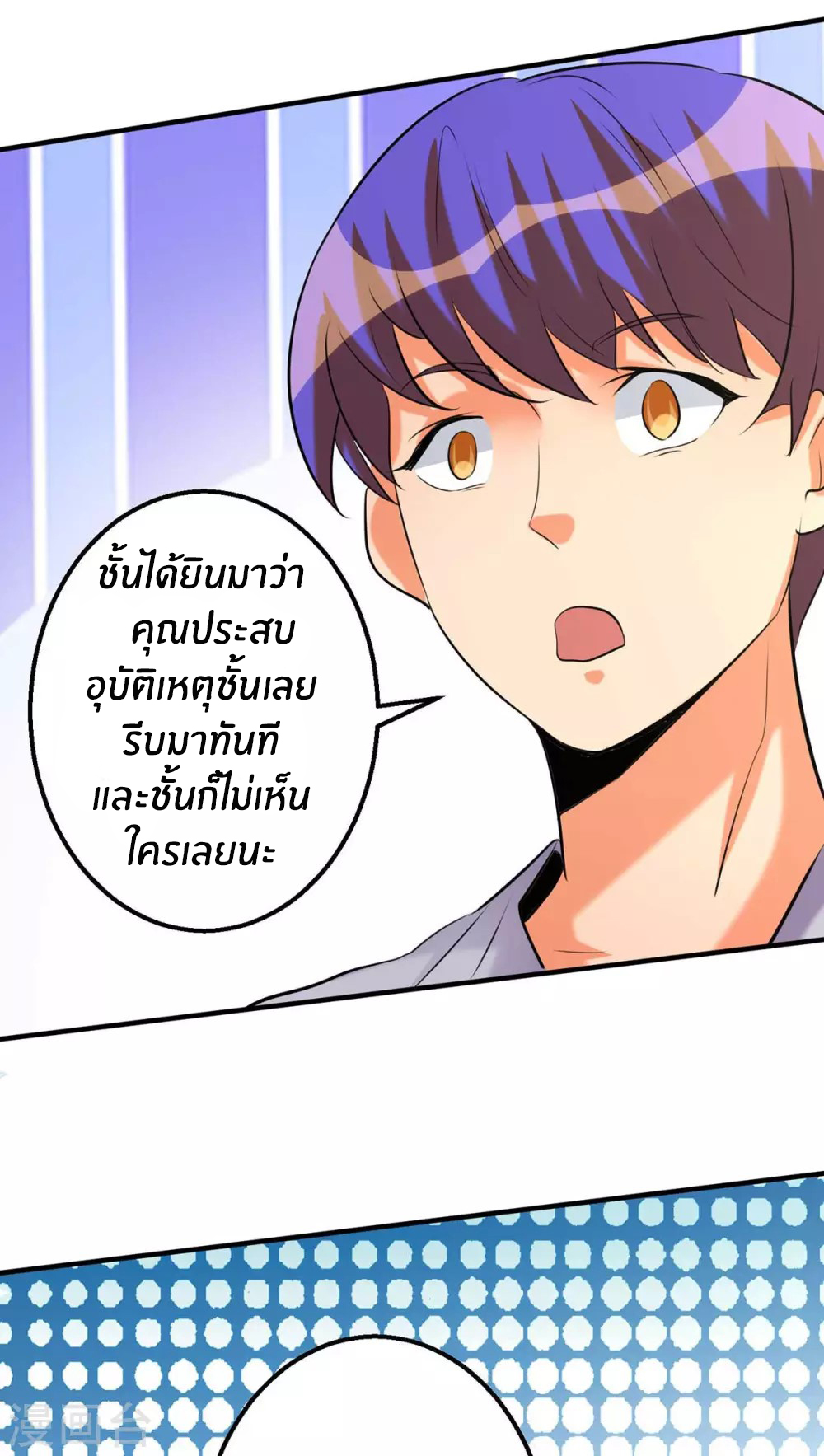 Emperor son in law (ชนต้นจีน) ตอนที่ 24 หน้า 7