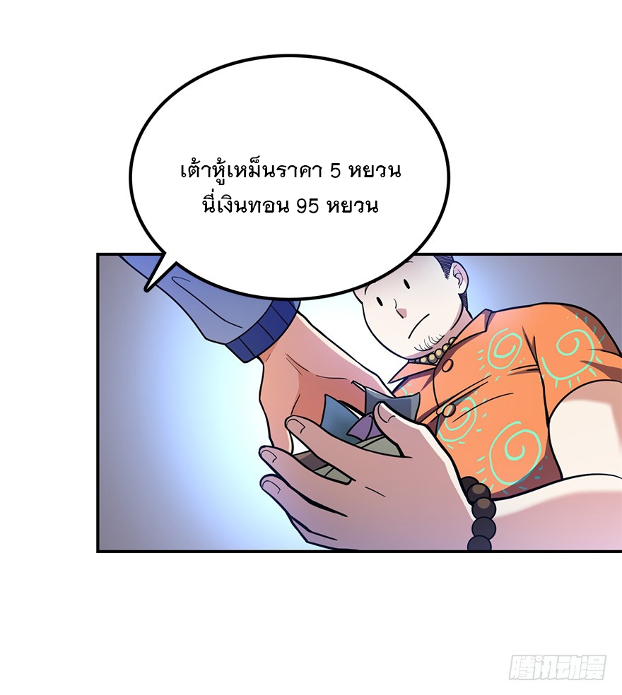 ชีวิตใหม่ของราชาจอมกวน ตอนที่ 29 หน้า 40