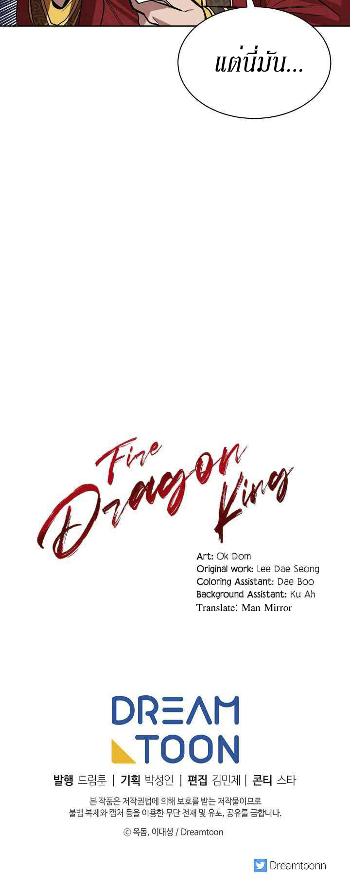 0.3 ราชามังกรเพลิง (จบซีซัน 1) ตอนที่ 12 หน้า 41