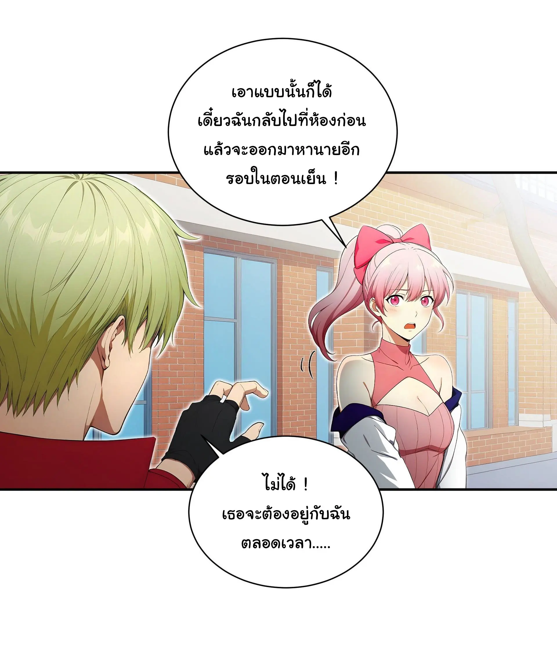พลิกชะตาทีมท้าสวรรค์ ( Doomday Rebirth ) ตอนที่ 5 หน้า 16