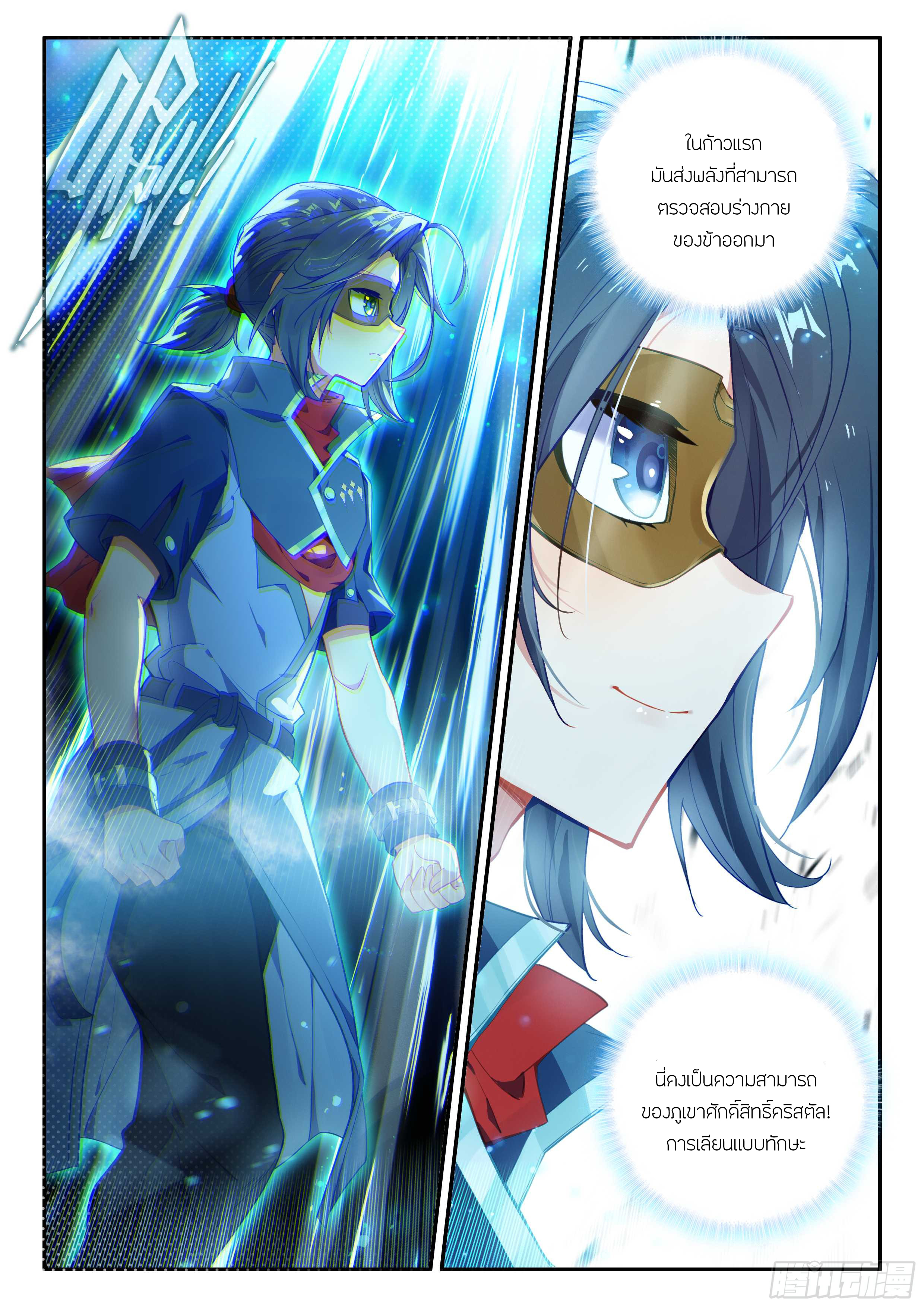 Douluo Dalu 5 - Rebirth of Tang san ตอนที่ 142 หน้า 12