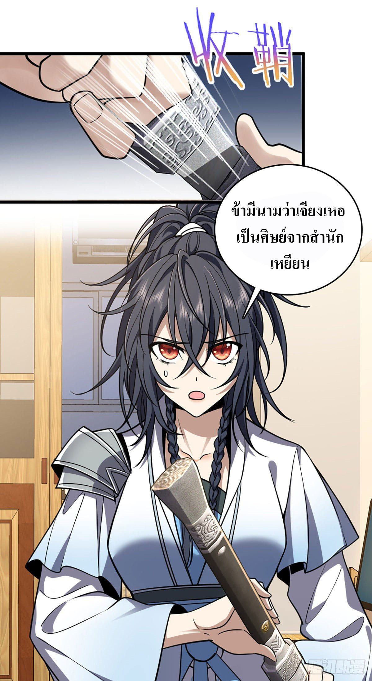 แฟนสาวผมมาจากพันปีก่อน ตอนที่ 3 หน้า 8