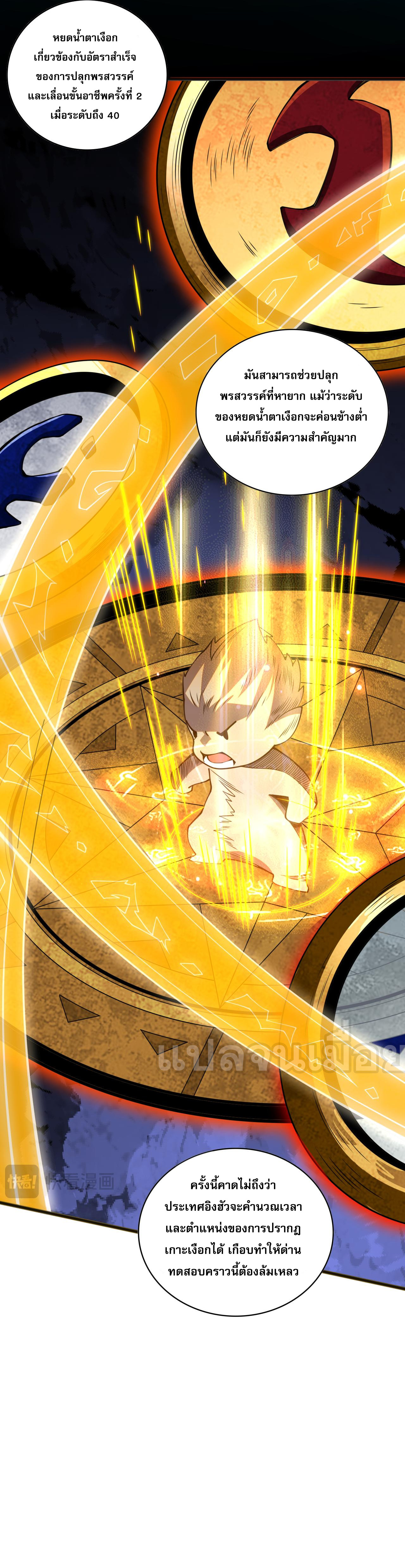 เนโครแมนเซอร์! ฉันคือภัยพิบัติล้างโลก! ตอนที่ 22 หน้า 26