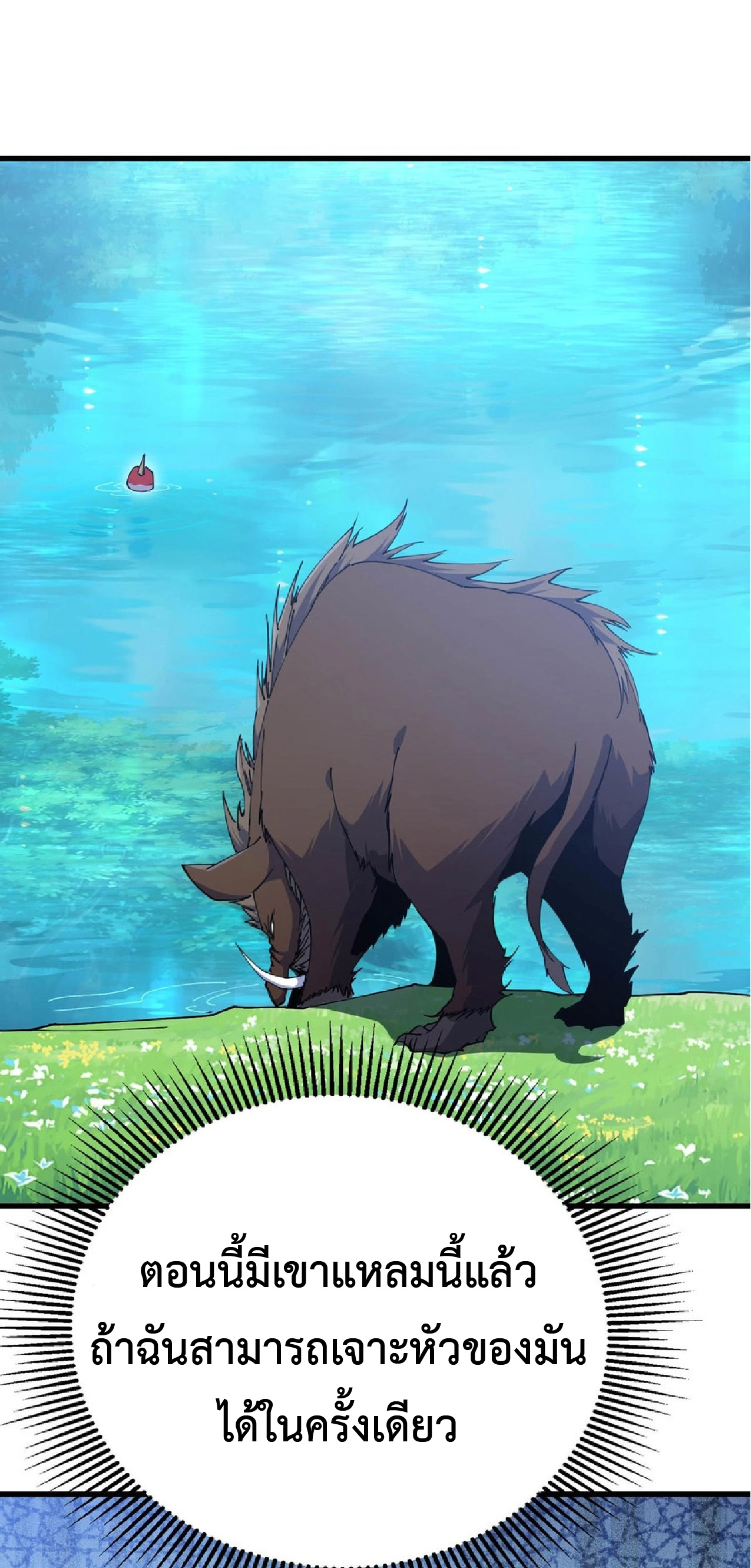 การวิวัฒนาการจากปลาคาร์พสู่มังกร ตอนที่ 11 หน้า 22