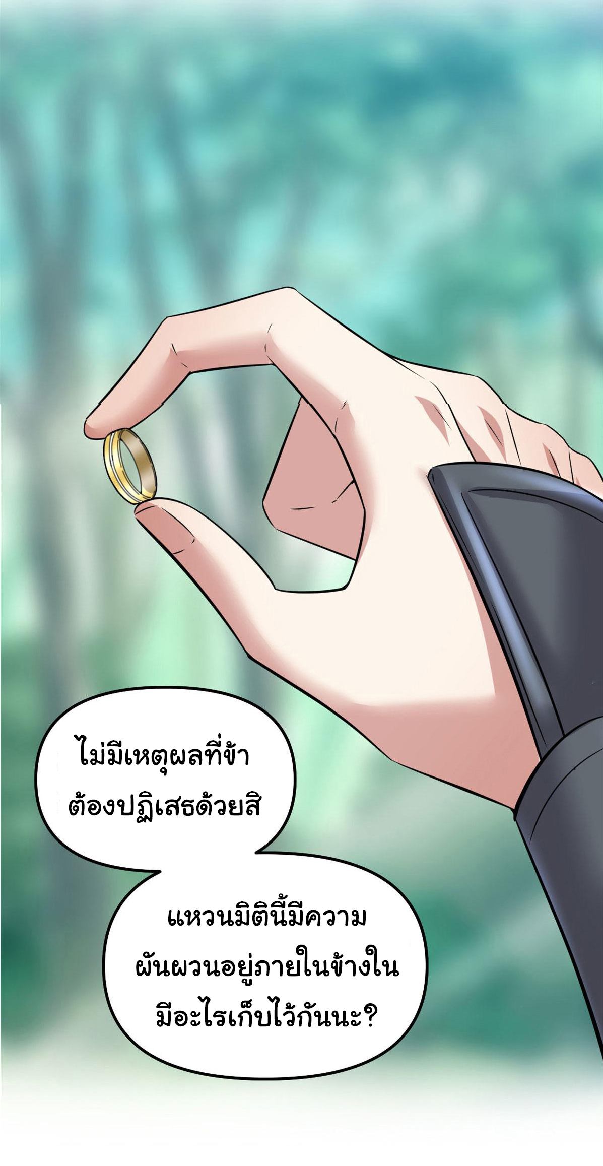 I might be a fake fairy ตอนที่ 262 หน้า 18