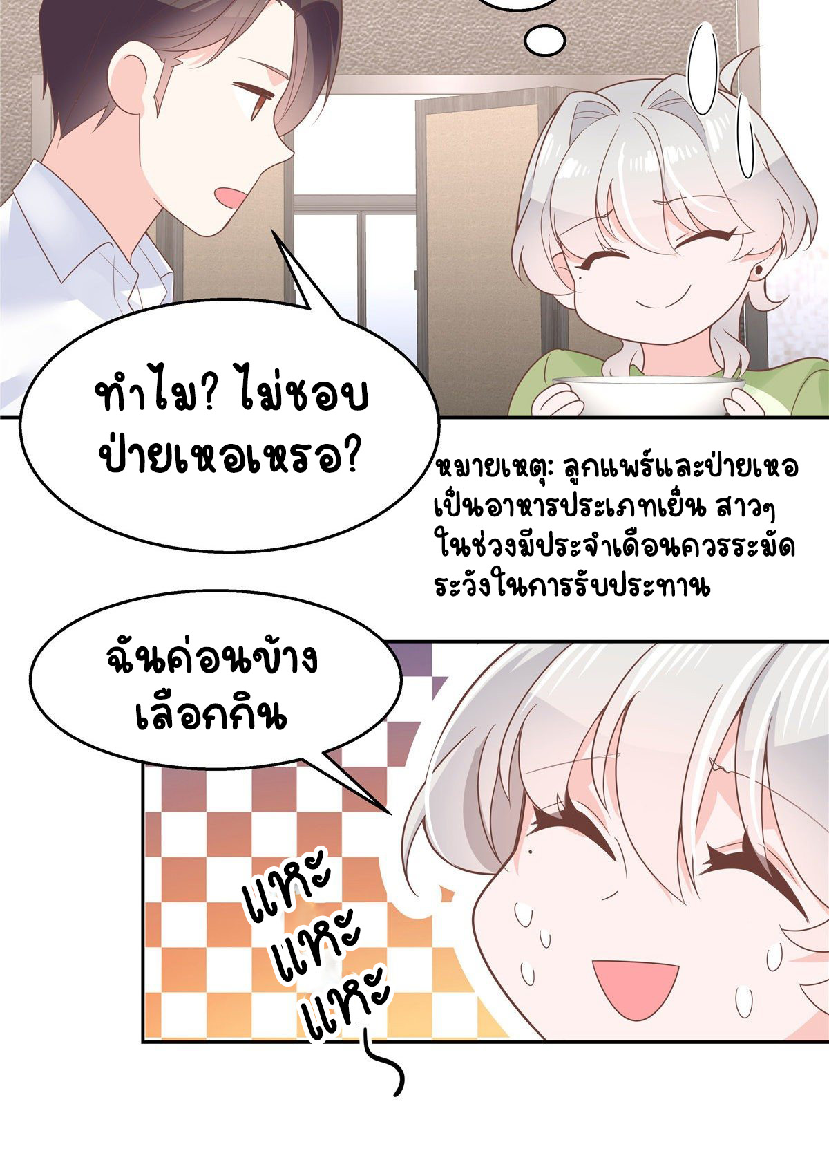 เจ้าชายโรงเรียนแห่งชาติเป็นเด็กผู้หญิง ตอนที่ 78 หน้า 25