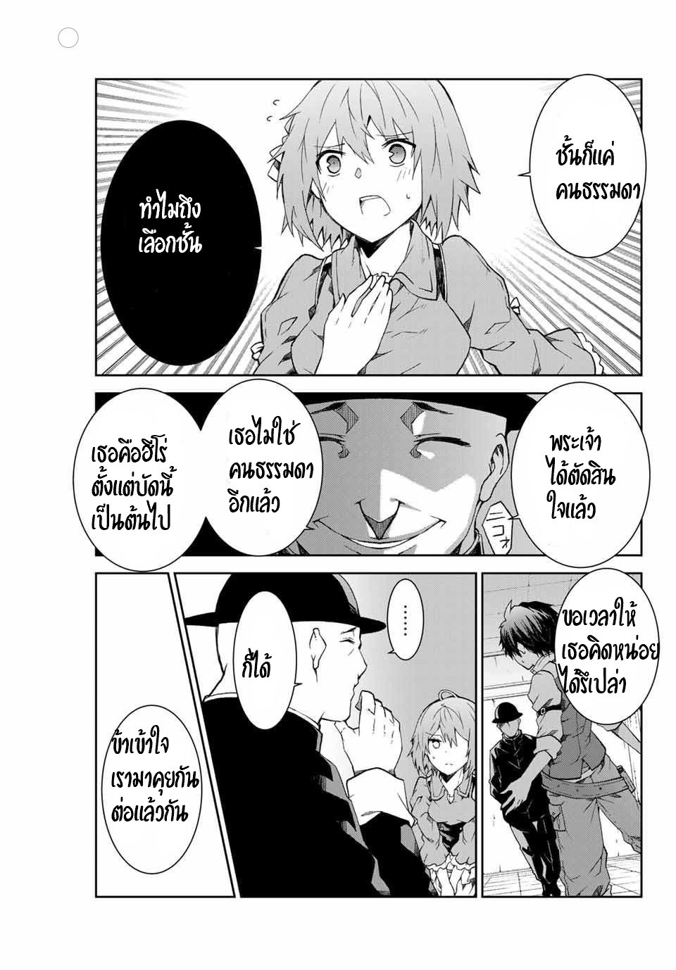 FUGUUSHOKU “KAJISHI” DAKEDO SAIKYOU DESU อาชีพสุดอ่อน(ช่างตีเหล็ก)แต่โคตรโกง ตอนที่ 1 หน้า 30