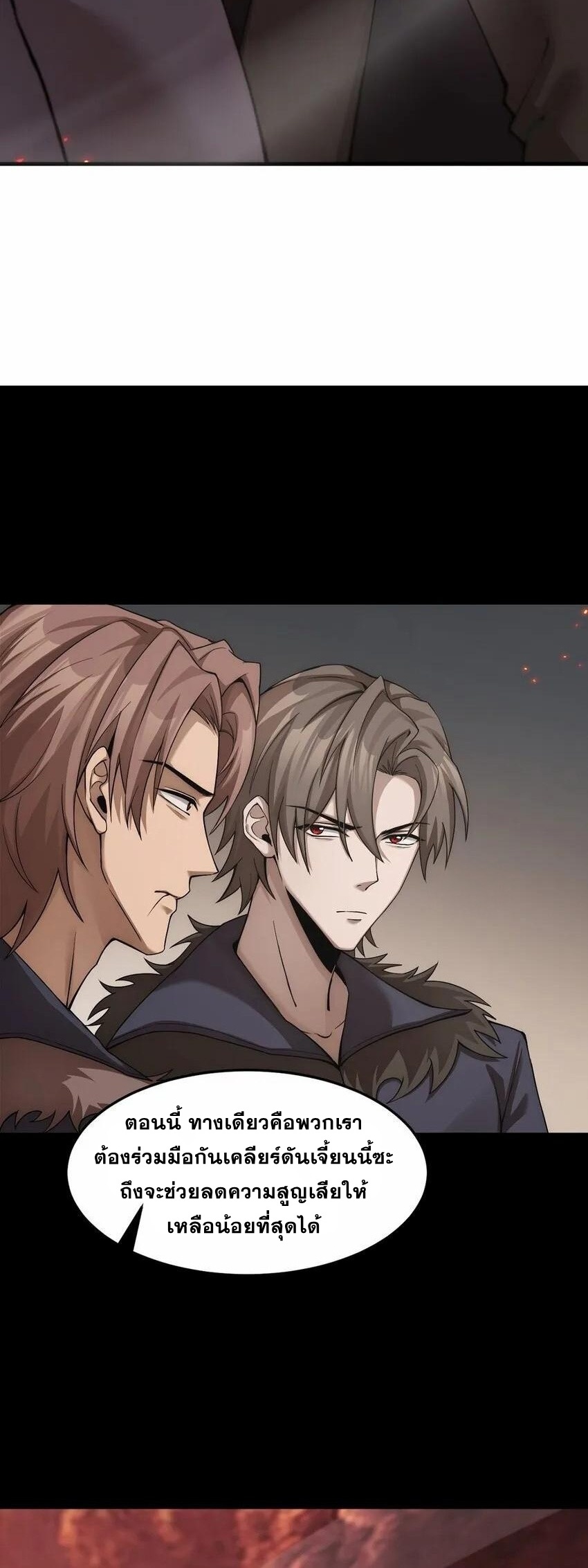 เมื่อจอมมารสุดแกร่งกลายมาเป็นไอ้ไก่อ่อน ตอนที่ 15 หน้า 49