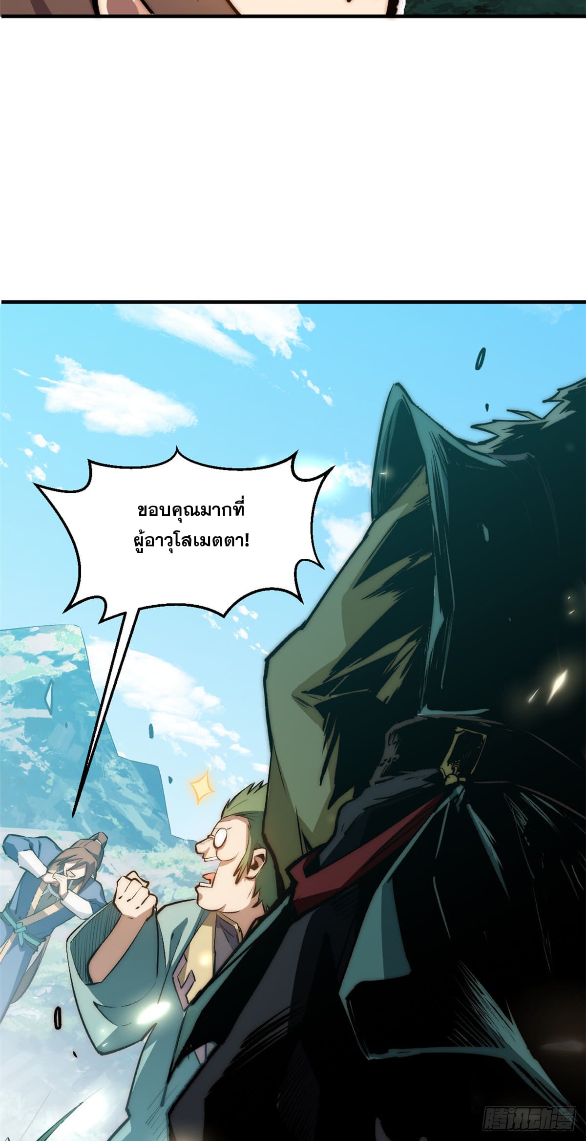 ระบบสุ่มดวงชะตา(ทันจีน) ตอนที่ 54 หน้า 41