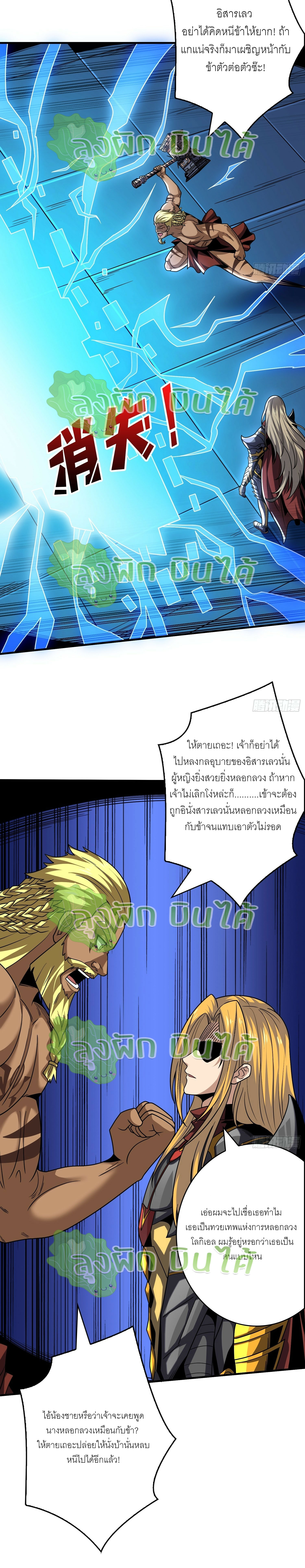 (ชนจีน) IT STARTS WITH A KINGPIN ACCOUNT - จุติจอมราชัน ตอนที่ 290 หน้า 13