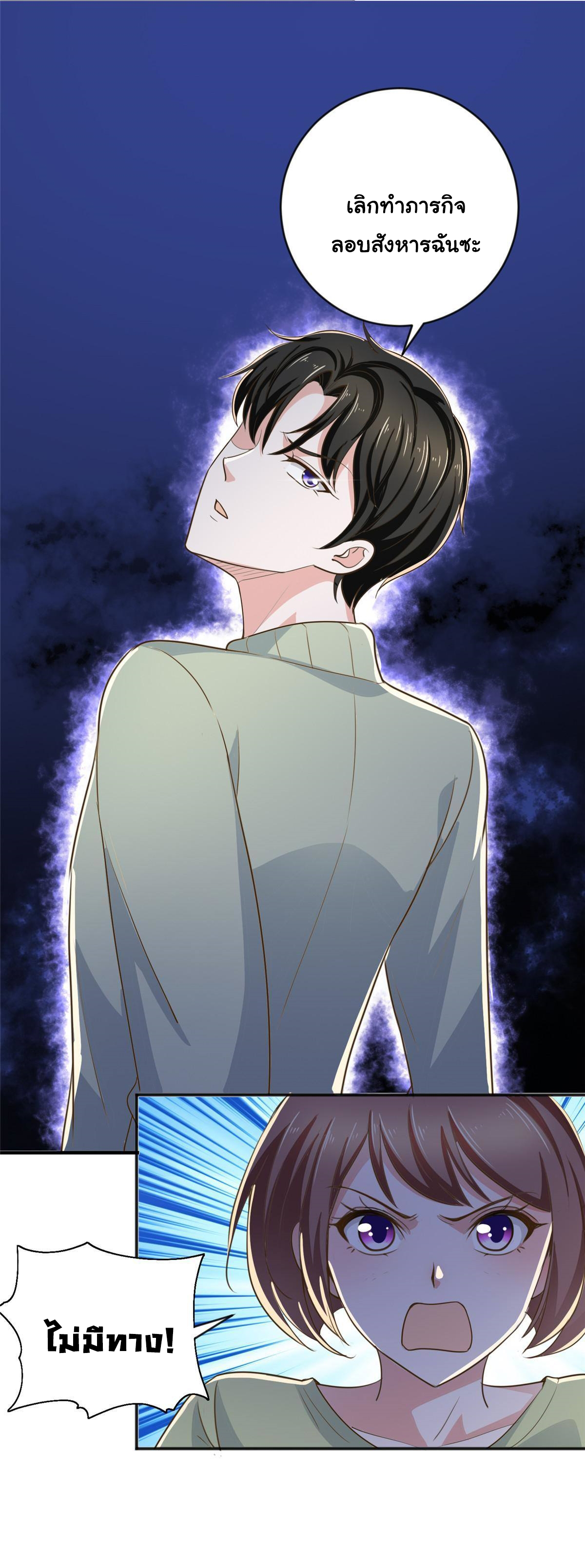 ถูกพ่อบังคับให้ต้องเลือก 1/10 เทพธิดามาแต่งงานด้วย ตอนที่ 13 หน้า 33