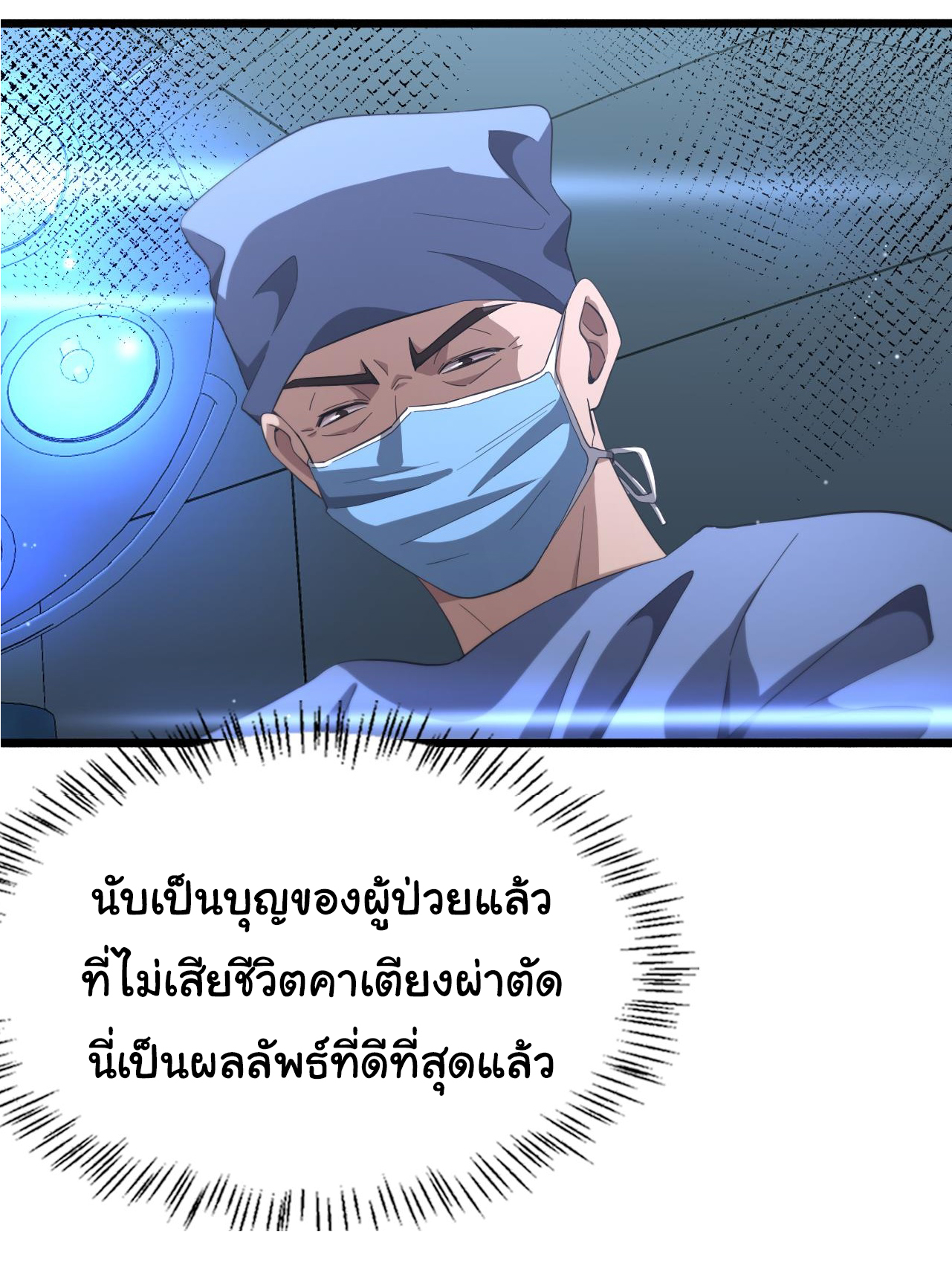 สุดยอดระบบของหมอหลิงหรัน ตอนที่ 181 หน้า 15