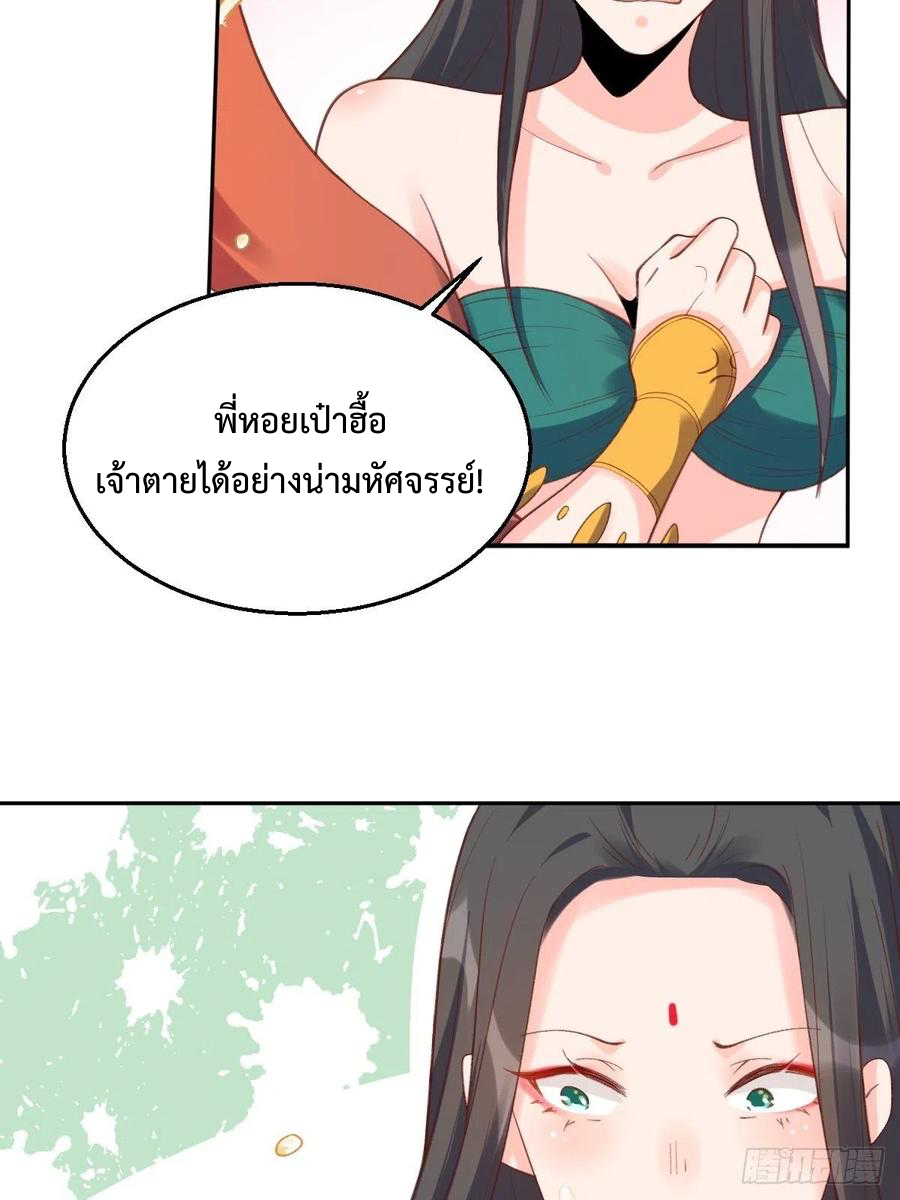 กลายเป็นว่าข้าคือจอมยุทธ์ผู้ยิ่งใหญ่ ตอนที่ 62 หน้า 41