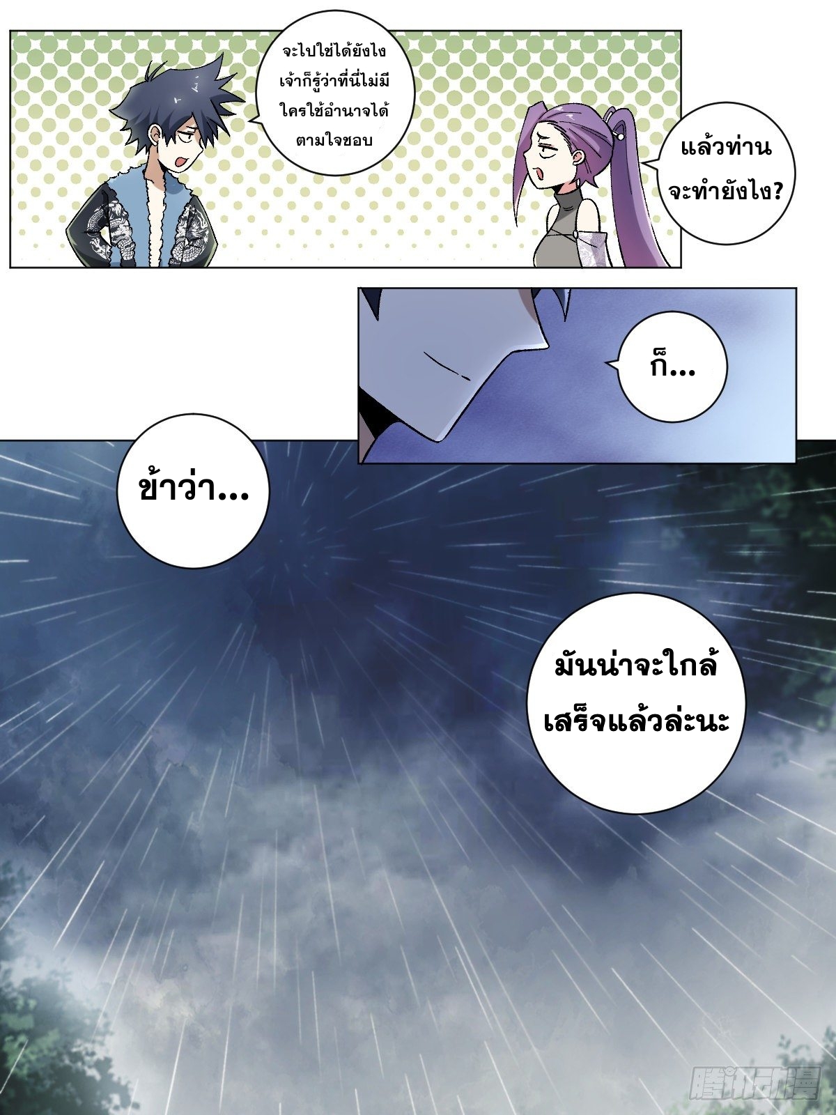 ผมเป็นเจ้าพ่อในต่างโลก ตอนที่ 20 หน้า 15