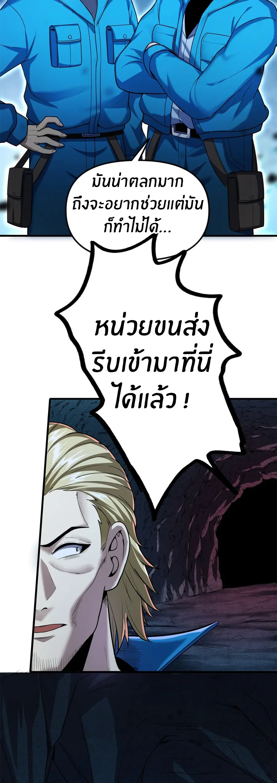 ราชาเศษขยะ ตอนที่ 3 หน้า 10