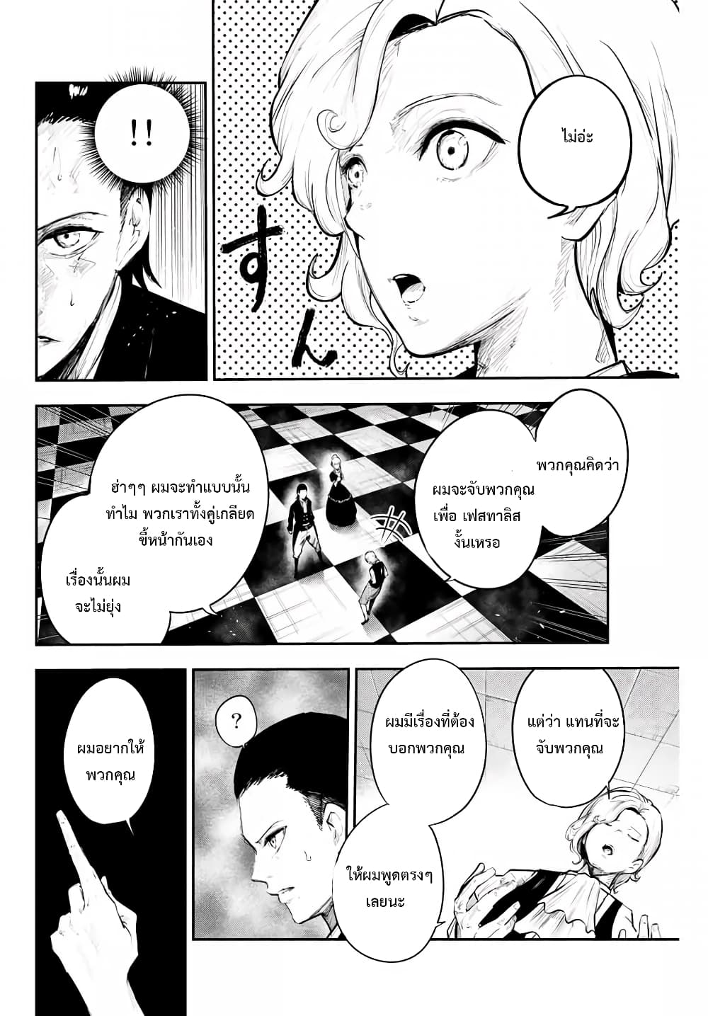 Dorei Tensei Sono Dorei Saikyou no Moto Ouji ni Tsuki ตอนที่ 16 หน้า 10