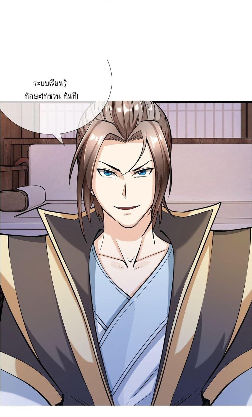 Being a Teacher is Invincible in World ตอนที่ 4 หน้า 2