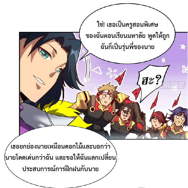 The People On Earth Are Too Ferocious ตอนที่ 150 หน้า 36