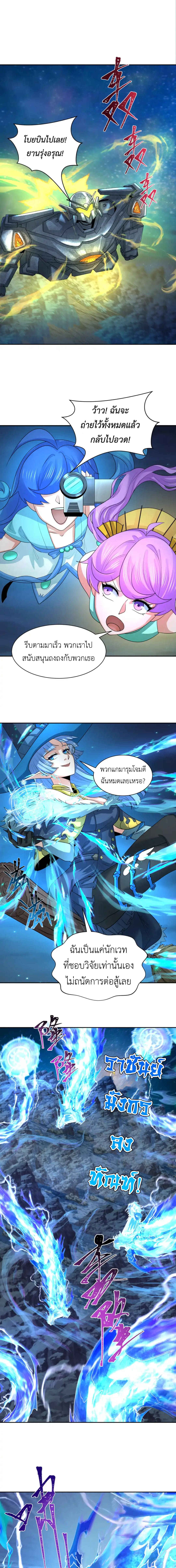 Era of the Haunted - ยุคสมัยแห่งภูตผี ตอนที่ 229 หน้า 5