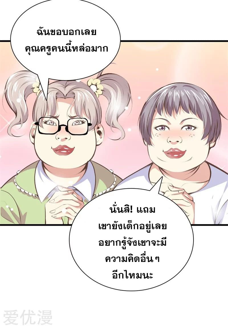 Metropolitan Reverence ตอนที่ 51 หน้า 14
