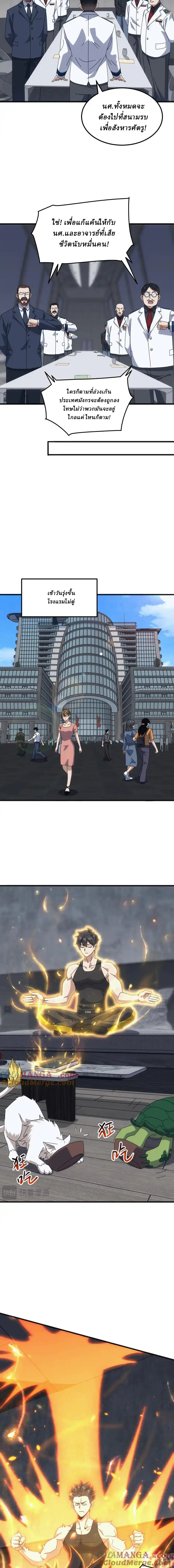 Domestication of Divine Beasts at the Beginning ตอนที่ 17 หน้า 6