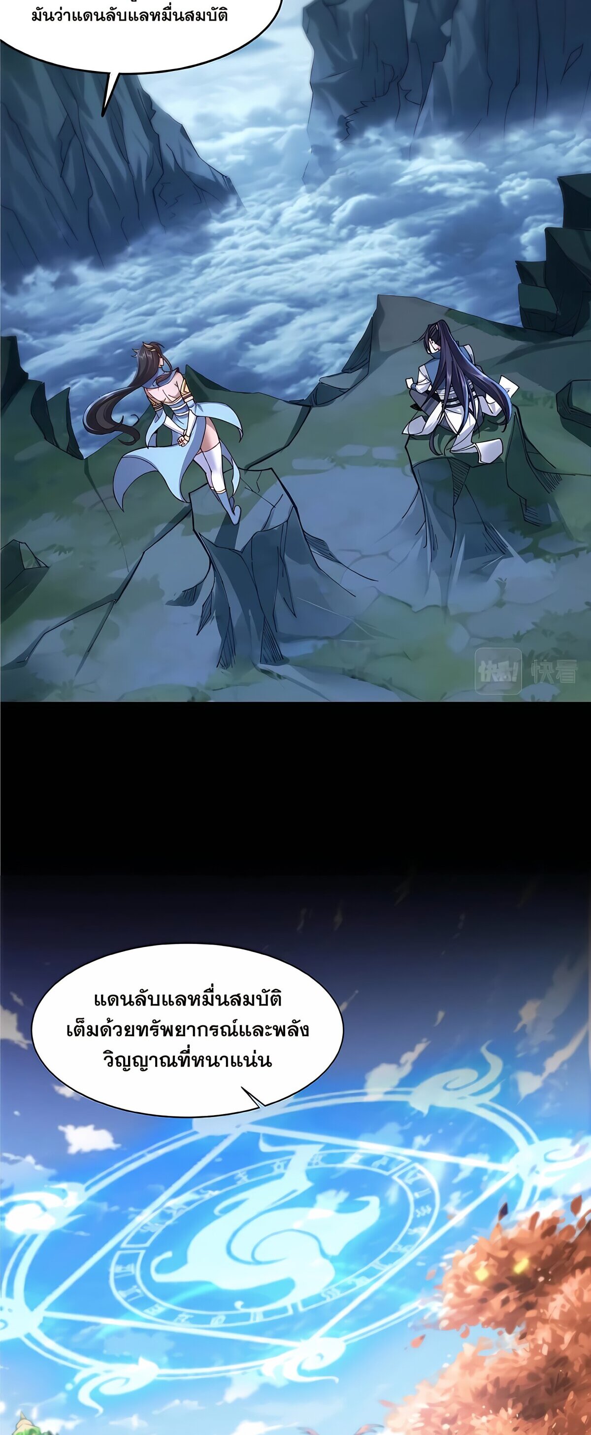 Starting with the Transmigration เกิดใหม่ในต่างโลกกับระบบคำสาปมรณะ (ชนจีน) ตอนที่ 26 หน้า 16