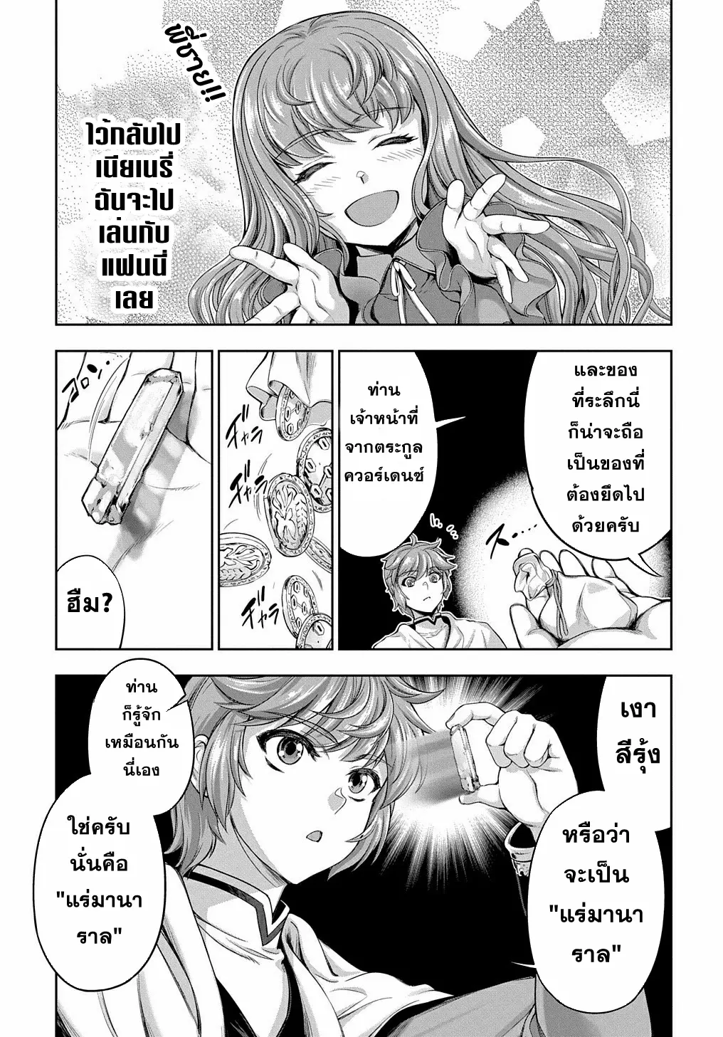 Koushaku Chakunan Koushoku Monogatari ~Isekai Harem Eiyuu Senki~ ตอนที่ 5 หน้า 8