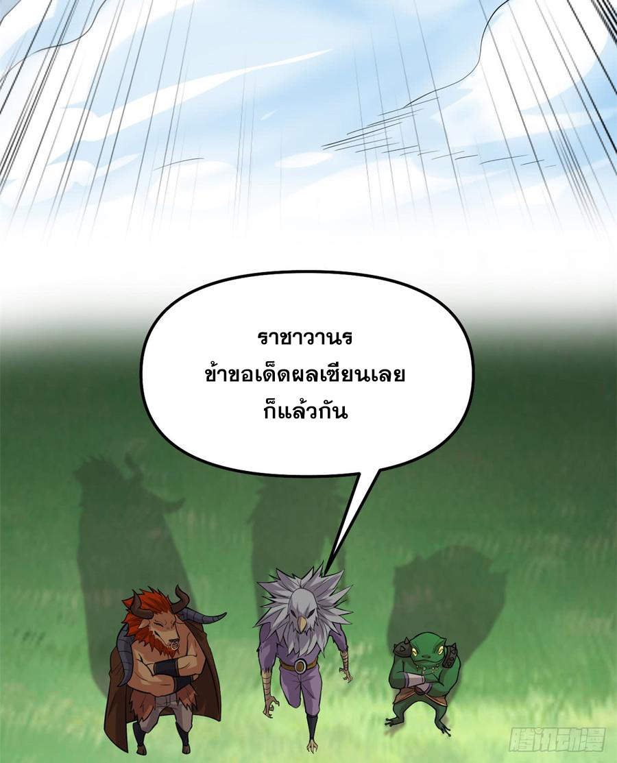 นี่น่ะหรือ....ระบบบำเพ็ญเซียน? ตอนที่ 64 หน้า 49