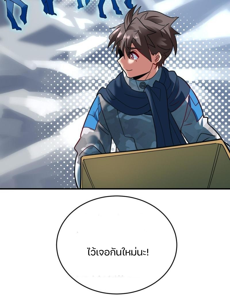 สัตว์ประหลาดที่ไร้หลักวิทยาศาสตร์ ตอนที่ 4 หน้า 15