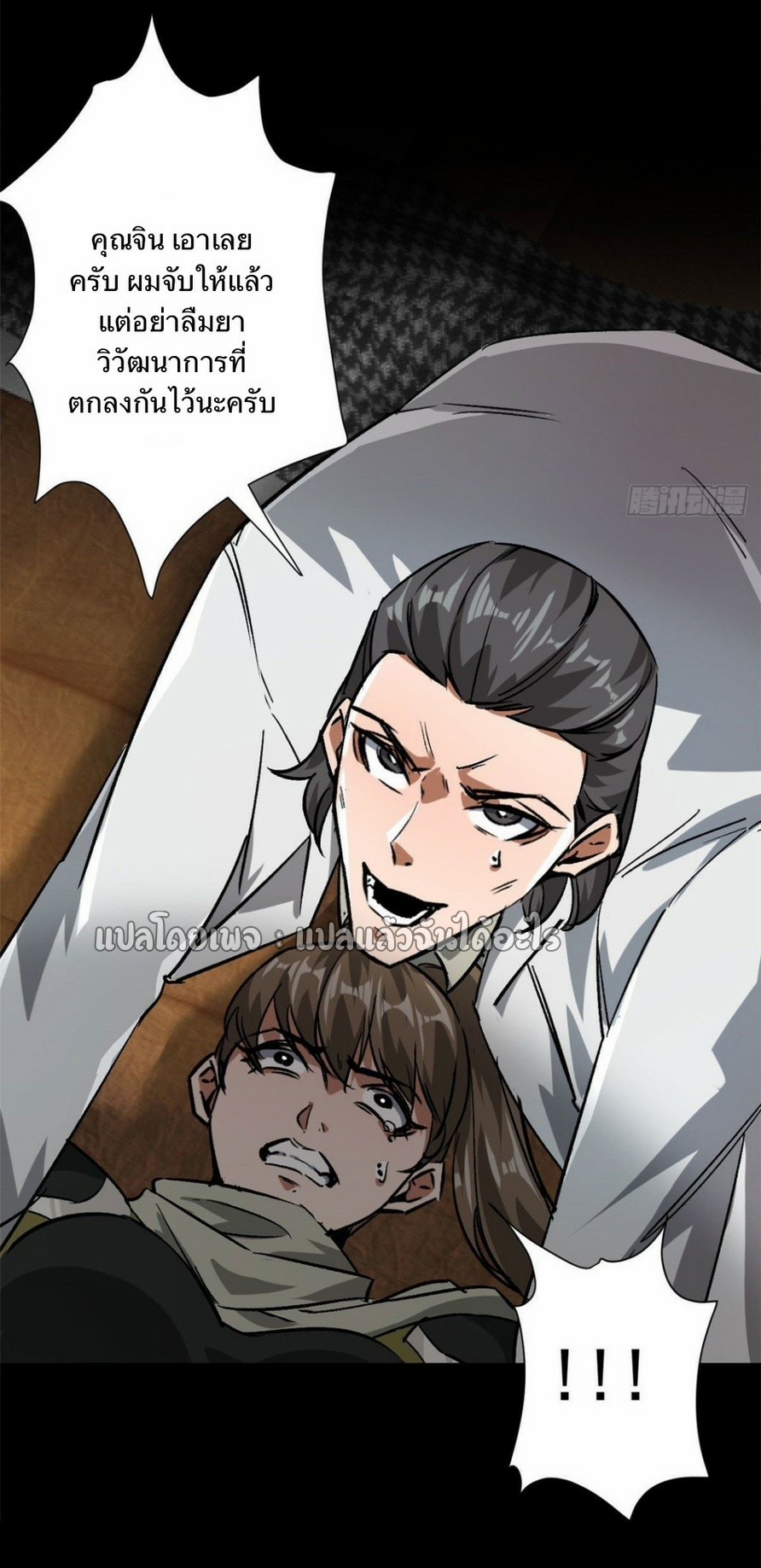 รูเล็ตเวิลด์ สุ่มไอเทมเอาชีวิตรอด ตอนที่ 94 หน้า 28